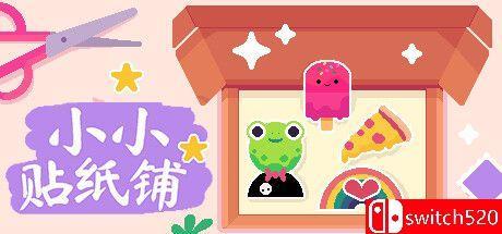 《小小贴纸铺（Sticky Business）》官方中文  Unleashed硬盘版[中文/繁体/英文/日语]