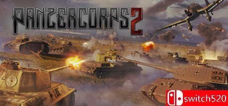 《装甲军团2（Panzer Corps 2）》官方中文 集成轴心国行动1946 DLC [中文/英文]