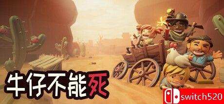 《牛仔不能死（Don’t Die In The West）》官方中文 Early Access P2P硬盘版[中文/英文]