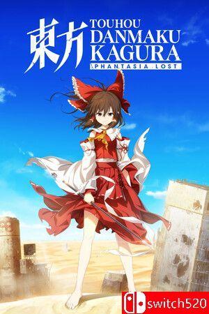 《东方弹幕神乐 失落幻想（Touhou Danmaku Phantasia Lost）》[中文/英文]