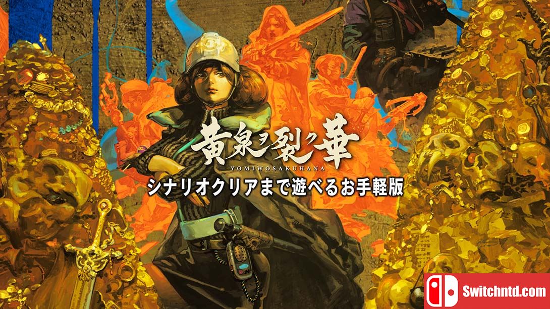 《黄泉裂华》1.20 金手指