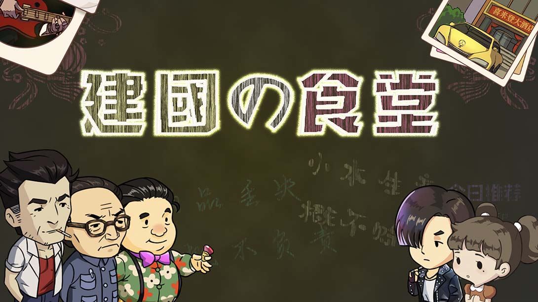 【日版】王建国の食堂 King’s dining room 中文