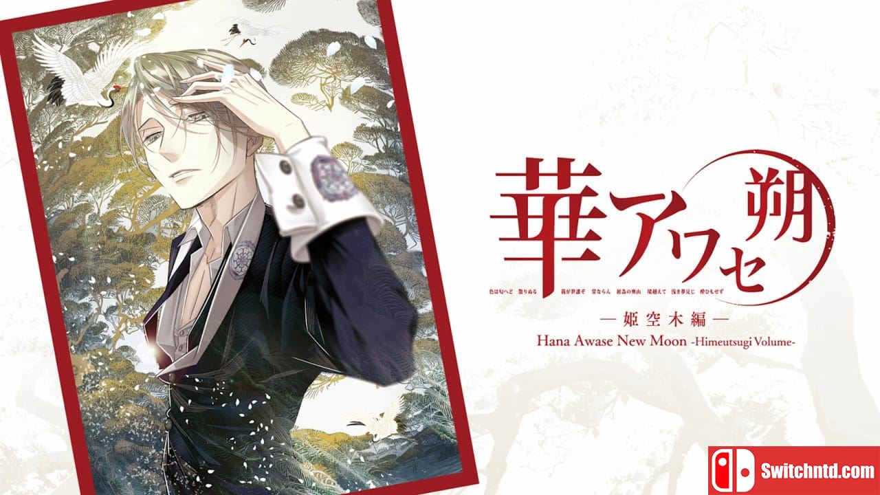 花合 朔 -姬空木篇-丨Hana Awase New Moon -Himeutsugi Volume-