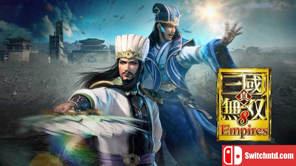 switch金手指——《真三国无双8：帝国》