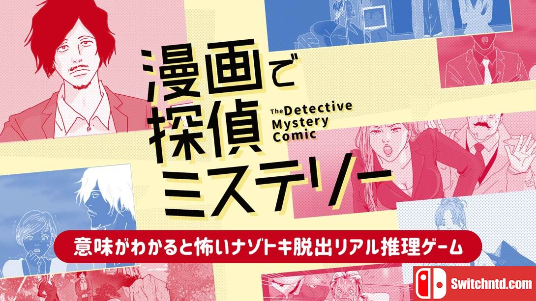 【日版】侦探推理漫画 漫画で探偵ミステリー 日语