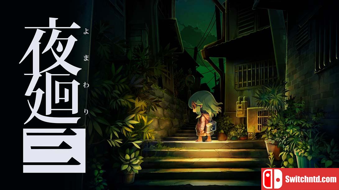 《夜廻三》1.0.1 金手指