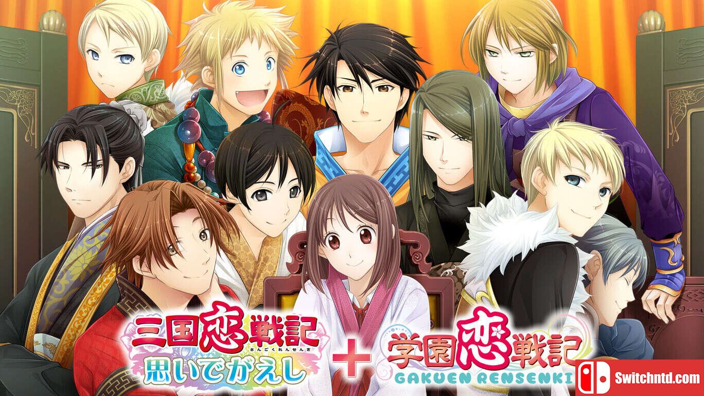 三国恋战记~追忆~+学园恋战记  三国恋戦記～思いでがえし～＋学園恋戦記