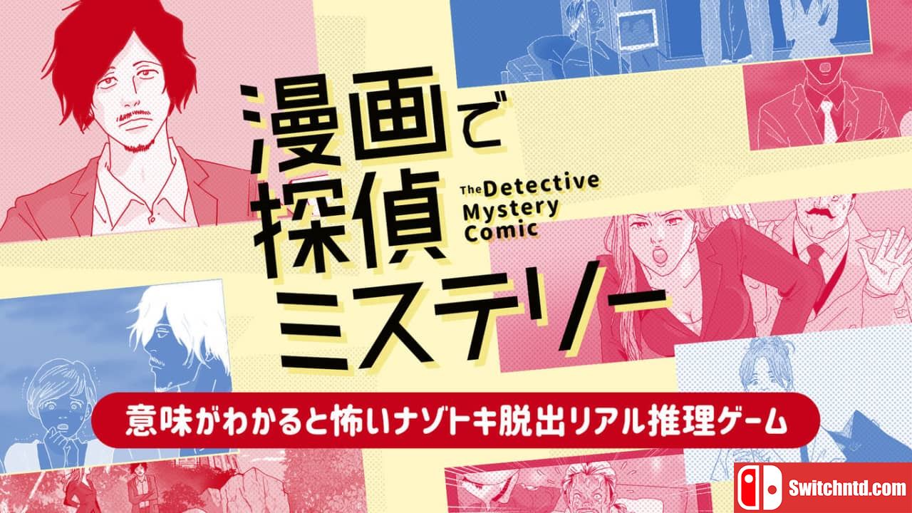 漫画侦探推理丨漫画で探偵ミステリーー意味がわかると怖いナゾトキ脱出リアル推理ゲームー