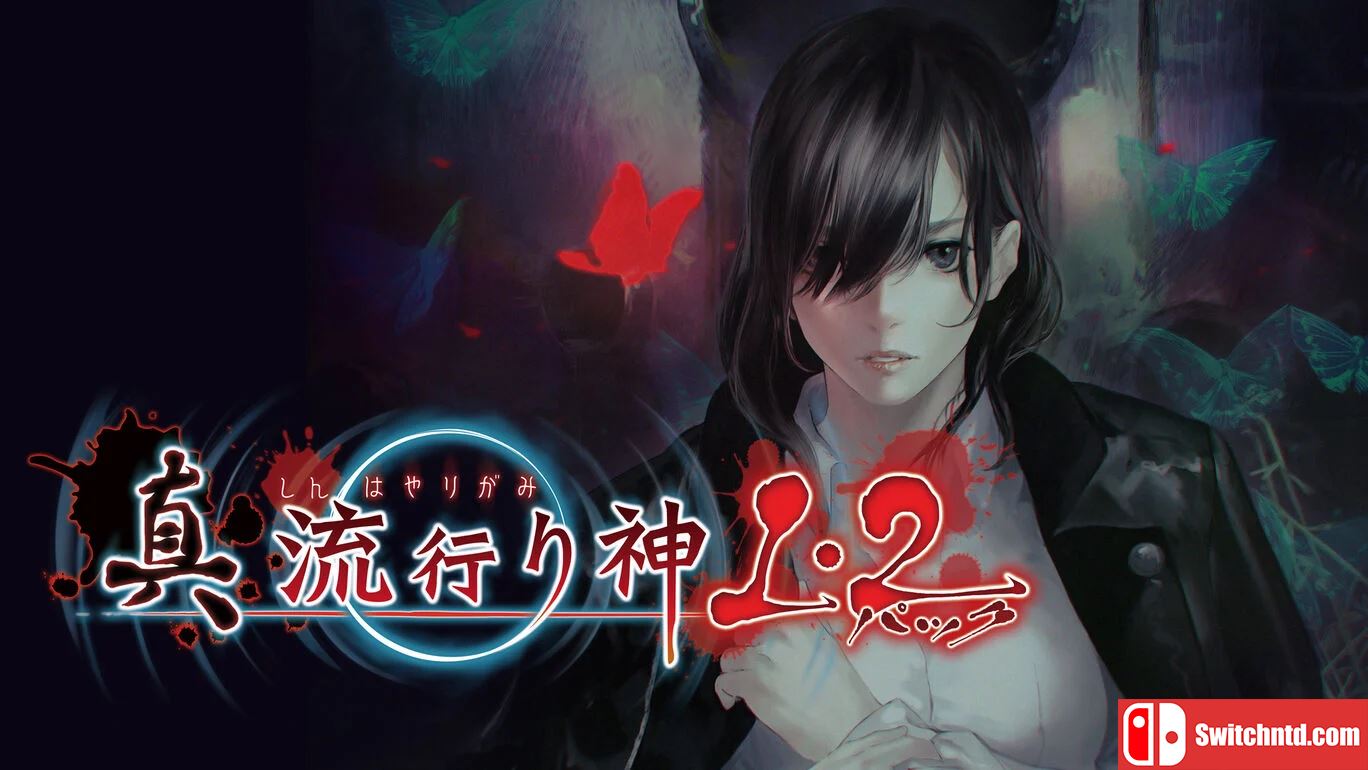 【日版】流行之神2  流行り神２ 日语