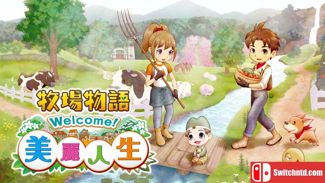 【港版】牧场物语 Welcome! 美丽人生 .STORY OF SEASONS A Wonderful Life 中文