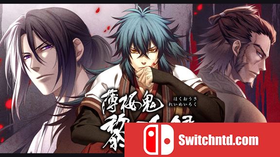 薄樱鬼 真改 黎明录  Hakuoki Shinkai Reimeiroku