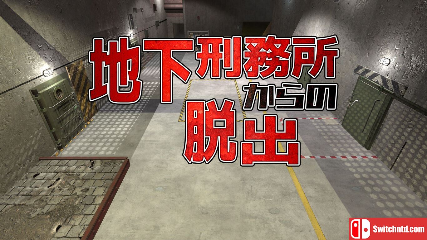 逃离地下监狱丨地下刑務所からの脱出
