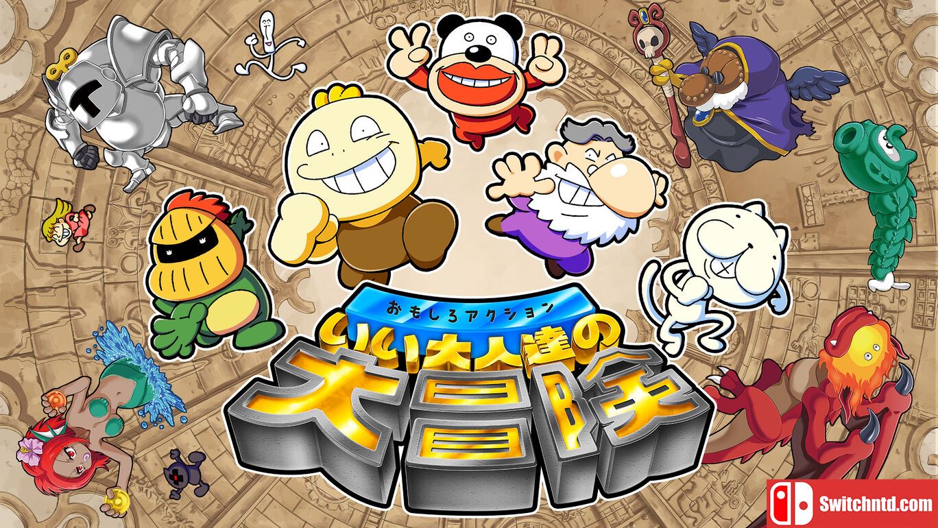 有趣动作 成熟大人们的大冒险丨おもしろアクション いい大人達の大冒険