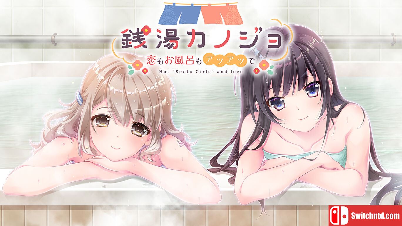 浴场与她：在热水池中的爱与沐浴丨Hot Sento Girls and love丨銭湯カノジョ-恋もお風呂もアツアツで