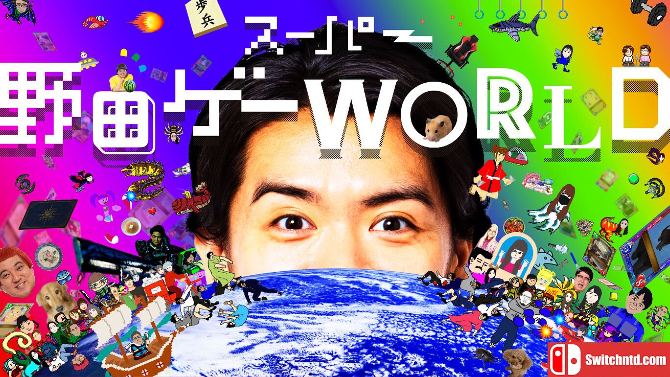 超级野田世界丨Super Noda Game WORLD丨スーパー野田ゲーWORLD