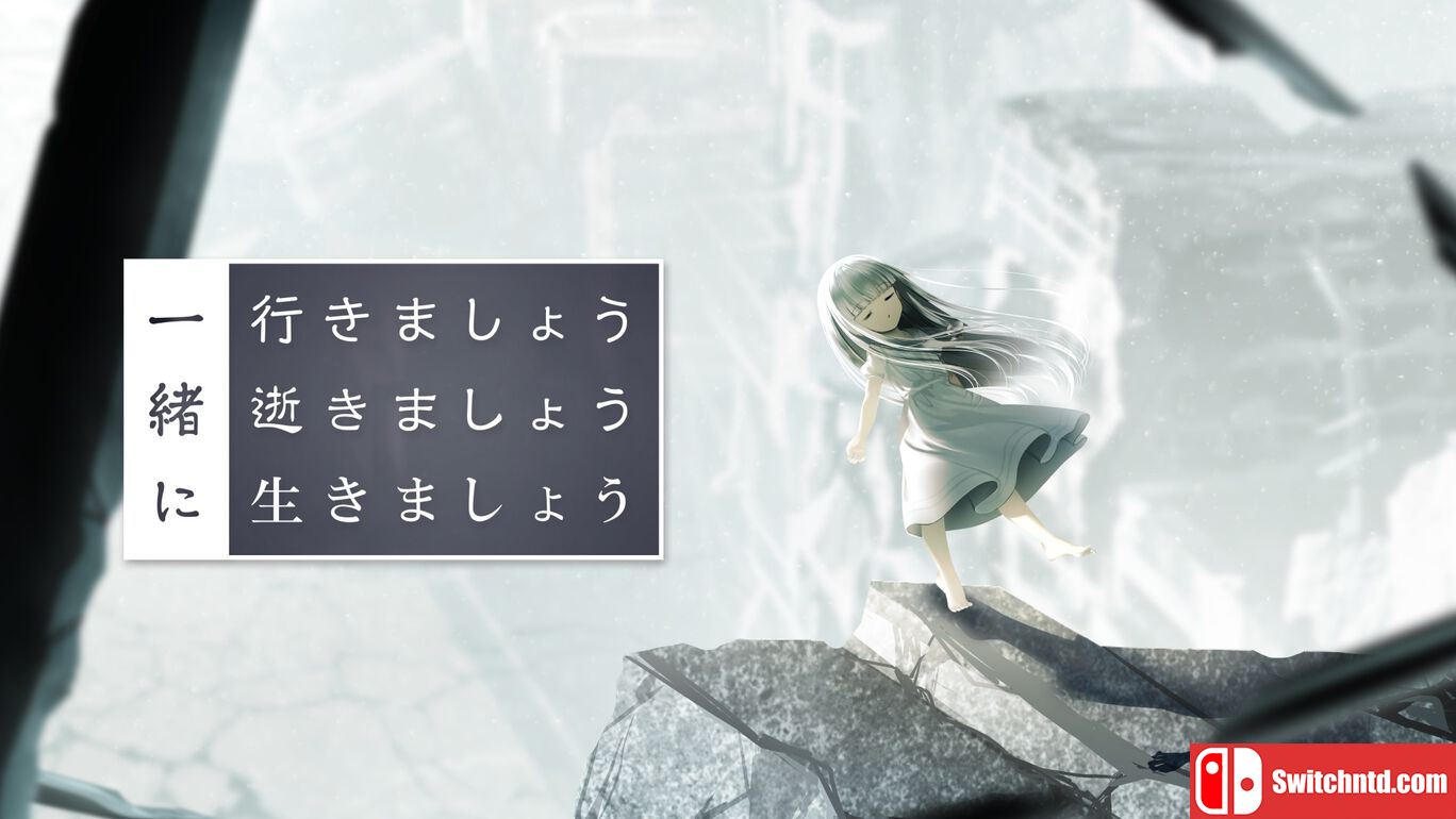 生死同途丨一緒に行きましょう逝きましょう生きましょう