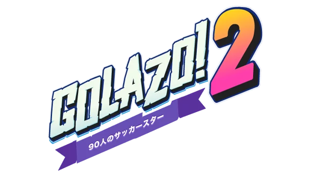 好球2丨Golazo! 2