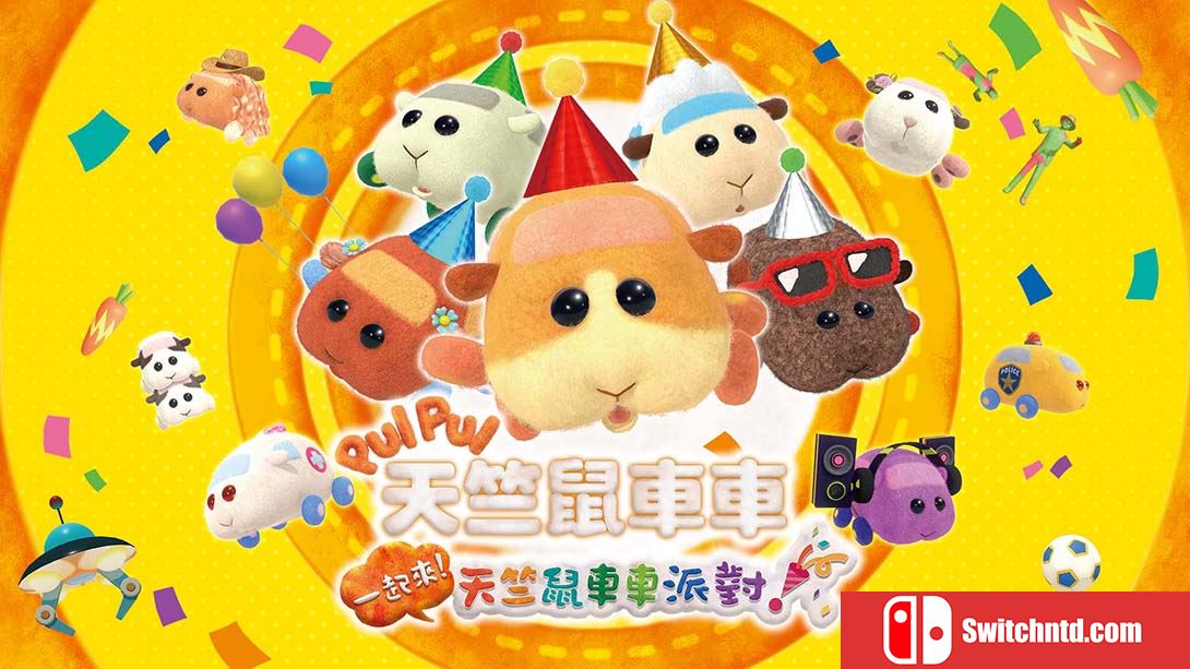 【港版】PUI PUI 天竺鼠车车 一起来！天竺鼠车车派对！ 中文