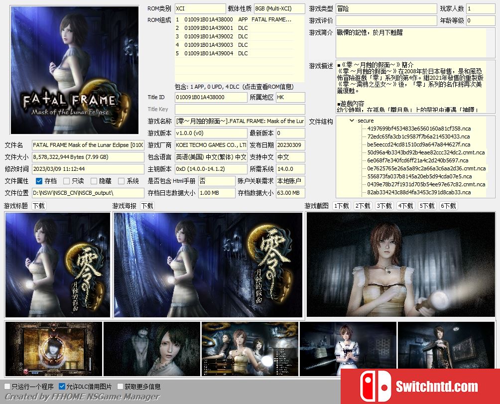 [零：月蚀的假面].FatalFrameMOL v1.0.0+4DLC 港中魔改