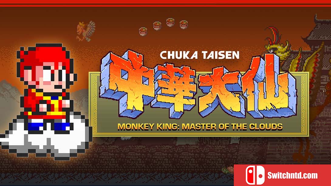 美猴王：中华大仙 Monkey King: Master of the Clouds 英语