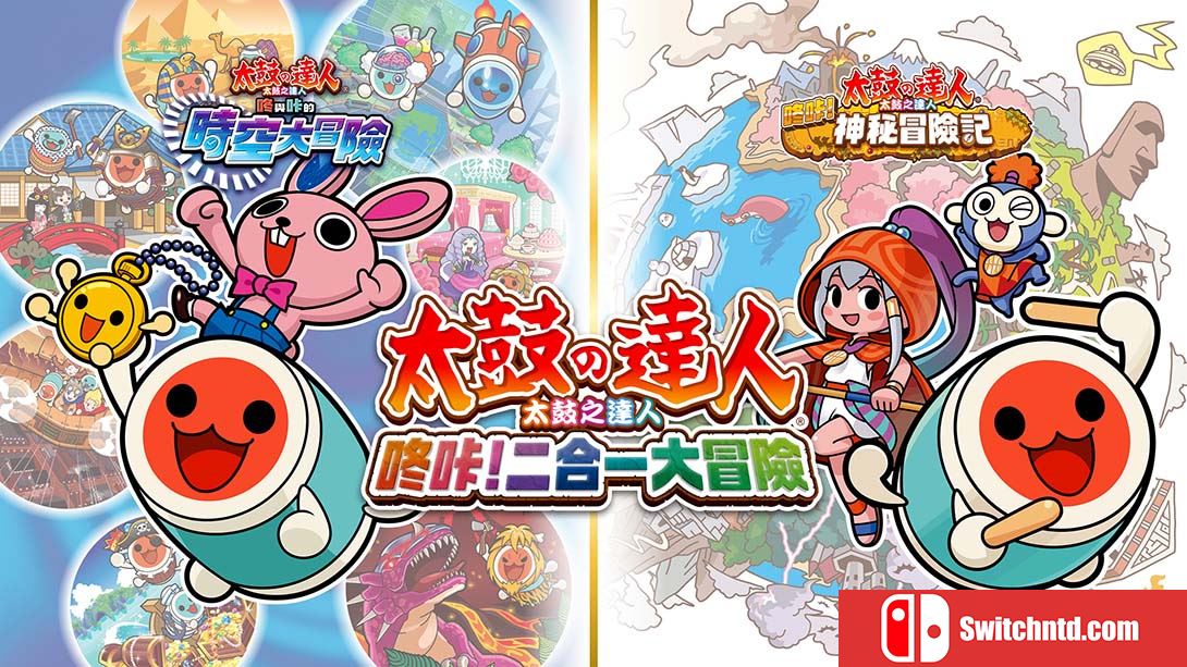 太鼓达人咚咔二合一大冒险 Taiko no Tatsujin Rhythmic Adventure Pack 中文