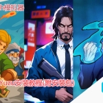 Switch模拟器、Yuzu柚子模拟器、Yuzu柚子模拟器安卓版、Ryujinx龙神模拟器、SAK 、NSCB工具