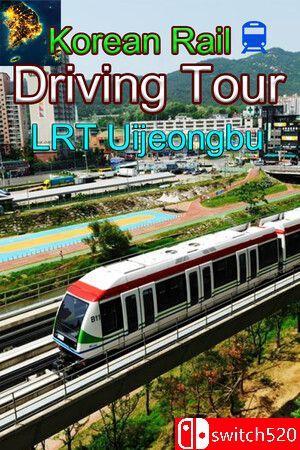 《韩国轨道驾驶之旅：轻轨乌镇部（Korean Rail Driving Tour-LRT）》[中文/繁体/英文/日语]