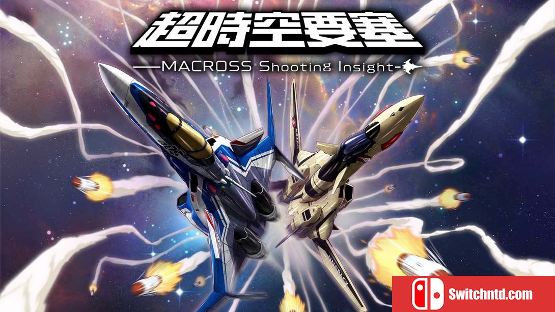 【港版】超時空要塞 -Shooting Insight- 中文
