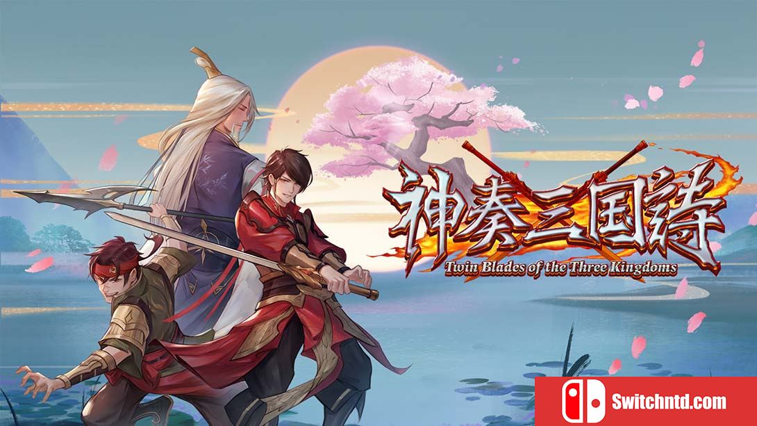 神奏三国诗/Twin Blades of the Three Kingdoms（1.1.0）金手指 金手指