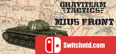 《格雷夫工作室的战术：米乌斯河前线（Graviteam Tactics - Mius-Front）》集成DLC SKIDROW镜像版[EN]_0