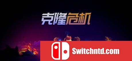 《克隆危机（Overloop）》官方中文  rG硬盘版[CN/EN]