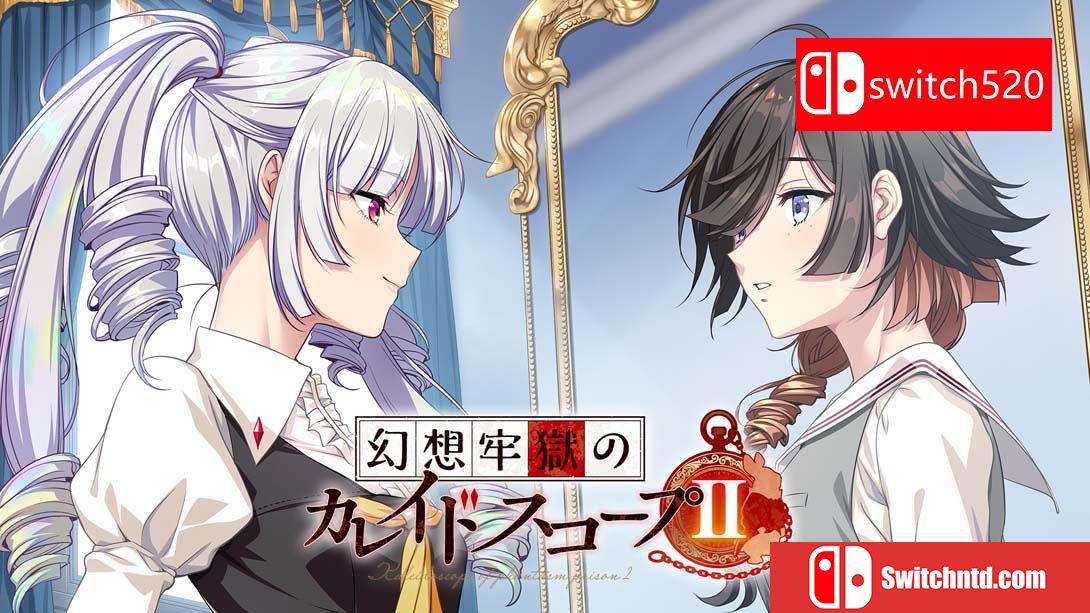 【日版】幻想牢狱的万花筒2 .幻想牢獄のカレイドスコープ2 日语