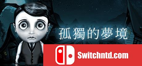 《孤独的梦境（Dream Alone）》CODEX镜像版[EN]