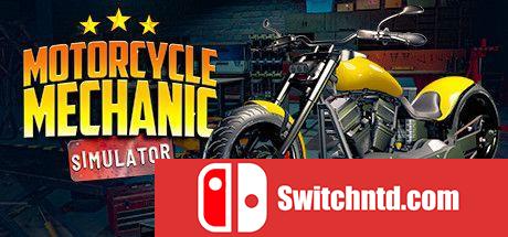 《摩托车技师模拟器2021（Motorcycle Mechanic Simulator 2021）》CODEX镜像版[CN/EN/JP]_0